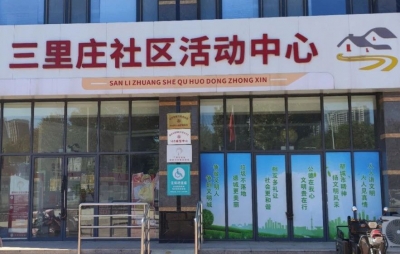 【文化社区建设】德城运河街道三里庄社区：凝聚文化之力 共建美好社区