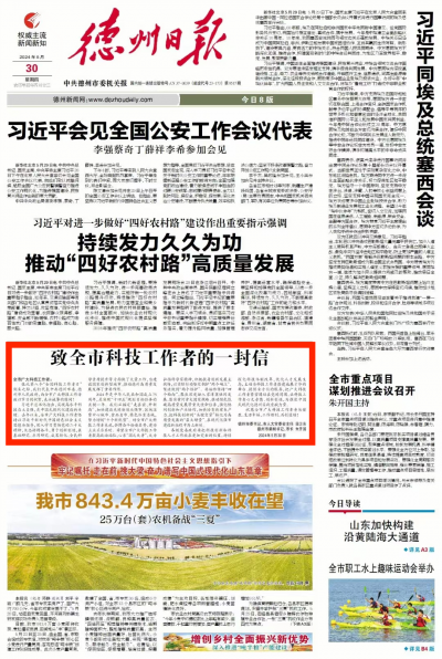 致全市科技工作者的一封信 
