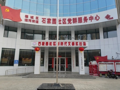 【文化社区建设】德城运河街道石家园社区：多措并举 助推文化社区建设走深走实