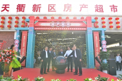 德州天衢新区房产超市揭牌启用 樊廷雷出席