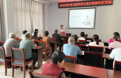 天衢新区宋官屯街道王庄社区：学习养生知识 助力健康生活