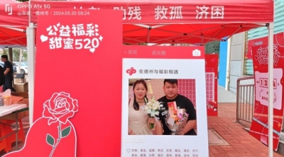 德州福彩开展“公益福彩 甜蜜520”主题即开票推广活动