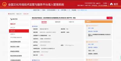 齐河：“零见面”助力营业性演出审批提速  