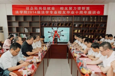 访企拓岗促就业 校友聚力谱新篇 | 2014届德州学院法学专业校友毕业十周年返校纪念活动举行