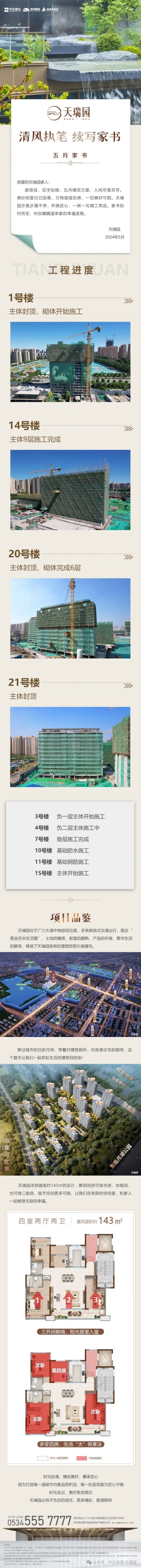 中正旭银天瑞园5月工程播报