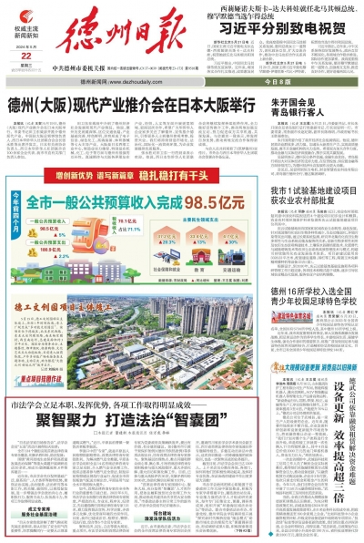 德州市法学会聚智聚力 打造法治“智囊团”