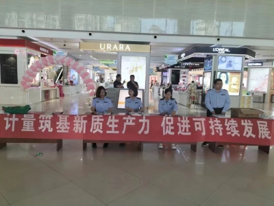 庆云县市场监督管理局开展“5·20世界计量日”宣传活动