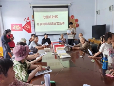 民生实事进行时 | 德城区天衢街道七里庄社区：诵动人华章 谱书香人生