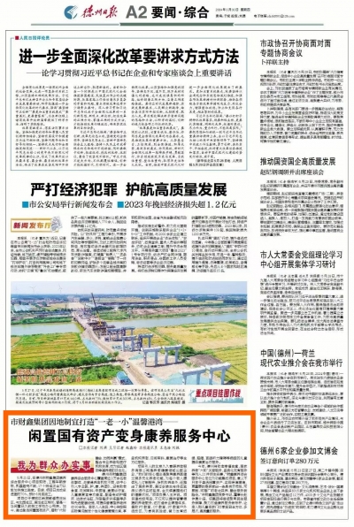 闲置国有资产变身康养综合服务中心 | 德州市财鑫集团助力民生保障，因地制宜建设“一老一小”康养项目