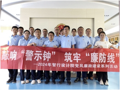 山东智行勘察设计院有限公司：上好警示教育“现场课”