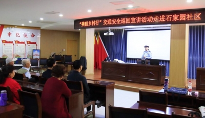 德城运河街道石家园社区开展交通安全宣讲活动
