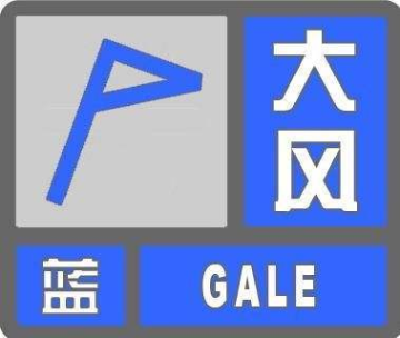阵风7到8级！局地雷阵雨，雷雨时阵风7到9级！德州发布大风蓝色预警