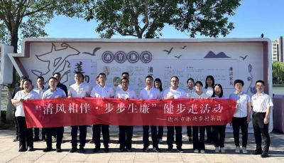 振兴乡村集团开展“清风相伴·步步生廉”长河公园环湖健步行活动