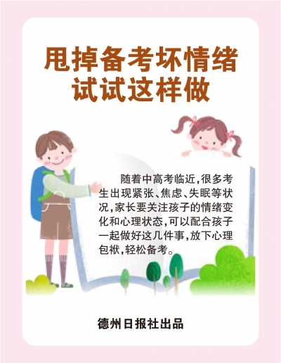 关注中高考 | 甩掉备考坏情绪，试试这样做
