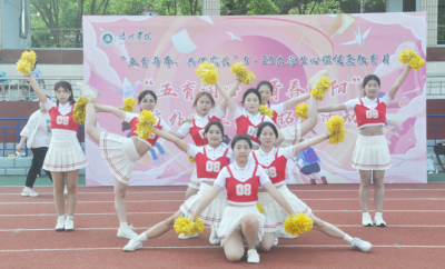 五育润心 青春向阳 | 德州学院开展全国大学生心理健康月活动
