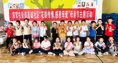 天衢新区宋官屯街道开展母亲节系列活动