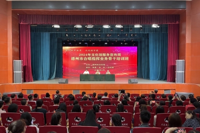 深化全民艺术普及 | 2024年德州市合唱指挥业务骨干培训班开班