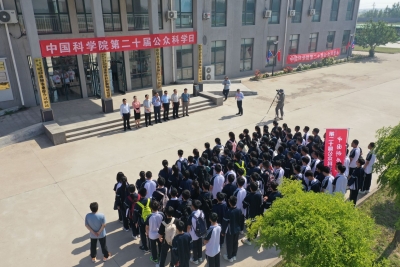 “中国科学院第二十届公众科学日”活动在禹城举办