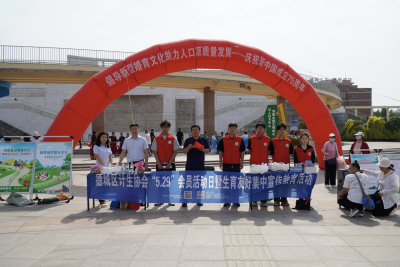 德城区计生协举行“5.29会员活动日”活动
