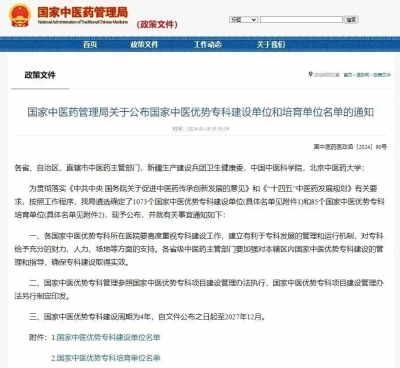 德州市中医院老年病科、康复科成功入选国家中医优势专科建设单位