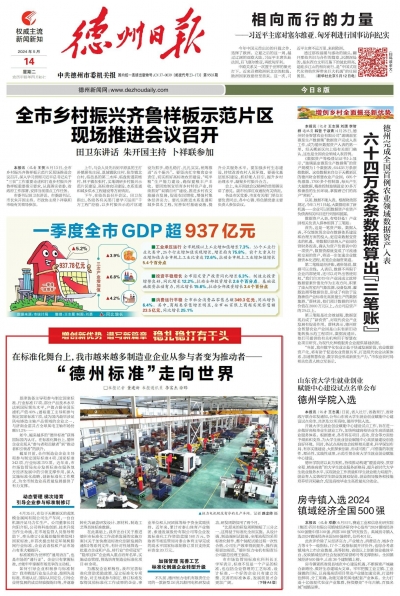 德州深入实施标准化战略 | “德州标准”走向世界舞台