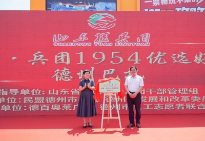 新疆·兵团1954优选好物德州巴扎开馆