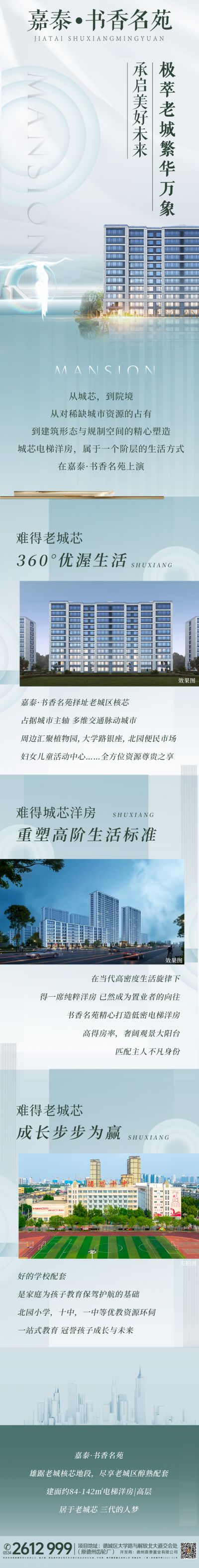 嘉泰·书香名苑 | 极萃老城繁华 承启美好未来