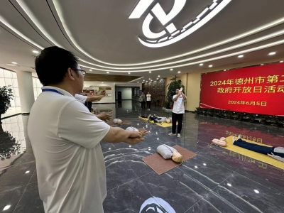 2024年第二次“政府开放日”活动举行