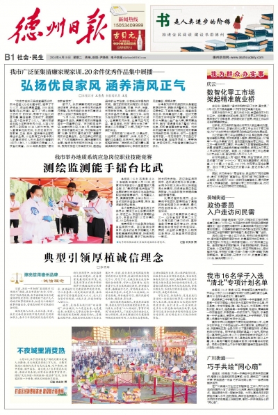 弘扬优良家风 涵养清风正气 | 德州广泛征集清廉家规家训，20余件优秀作品集中展播