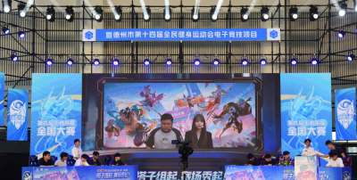 第九届王者荣耀全国大赛海选赛德州站圆满落幕