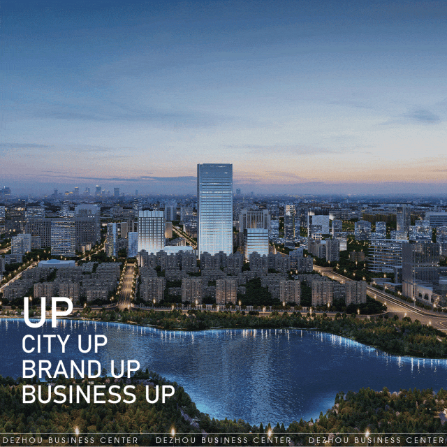 资源荟萃 5A甲级 | 德州商务中心，企业总部优选