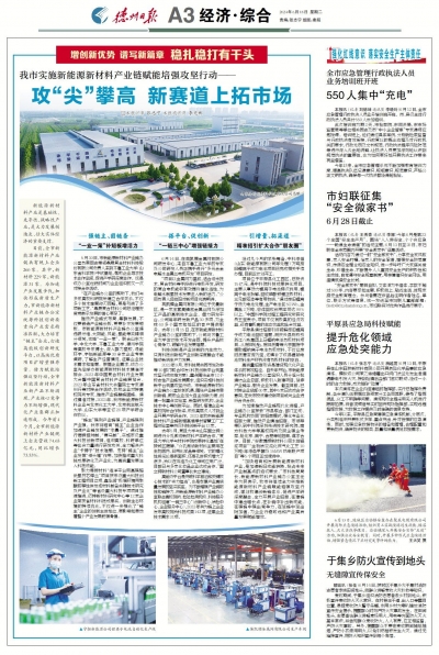 德州新能源新材料产业链 | 攻“尖”攀高  新赛道上拓市场