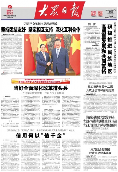 当好全面深化改革排头兵——五论学习贯彻省委十二届六次全会精神