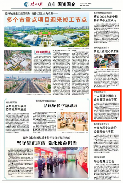 德州合盛建筑公司：一人获聘中国施工企业管理协会专家