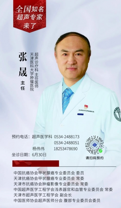 专家有约 | 全国知名超声专家6月30日到德州市第二人民医院坐诊
