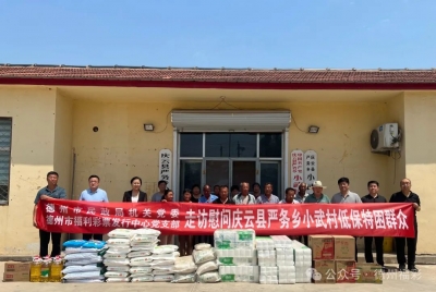 德州市福利彩票发行中心党支部开展“走基层、解难题、办实事、惠民生”主题活动