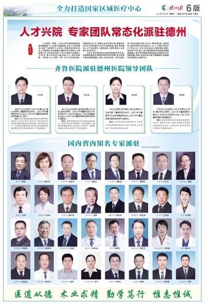 人才兴院 专家团队常态化派驻德州