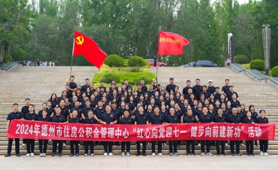 德州市住房公积金管理中心开展“红心向党迎七一 健步向前建新功”健步行活动