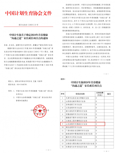 全省唯一！德城区计生协获评中国计生协2024年青春健康“沟通之道”家长成长项目点