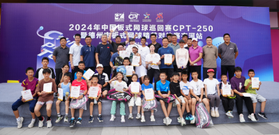 2024年中国板式网球巡回赛CPT-250齐河站挥拍开赛