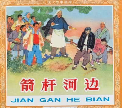 散文｜王建成：影响我一生的一本小人书