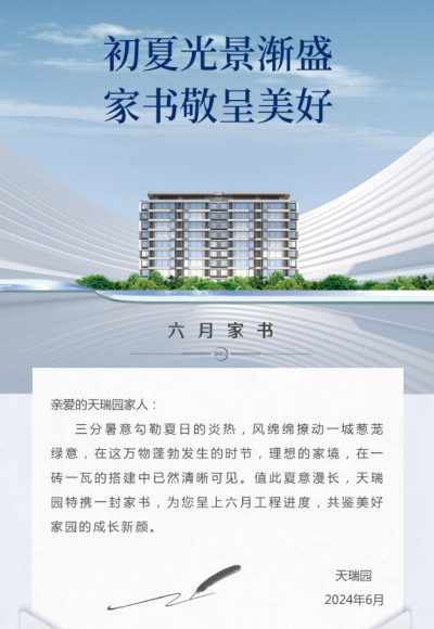 天瑞园：6月工程播报