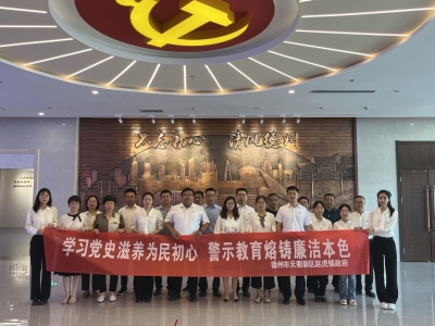 赵虎镇开展“学习党史滋养为民初心 警示教育熔铸廉洁本色”廉政教育活动