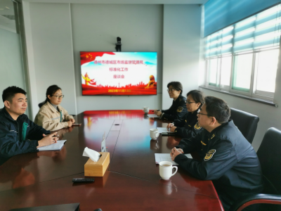 德城区市场监管局推进标准化工作助力经济发展