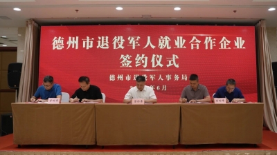 我为群众办实事 | 我市精准推动退役军人就业创业——与56家企业建立就业合作战略关系