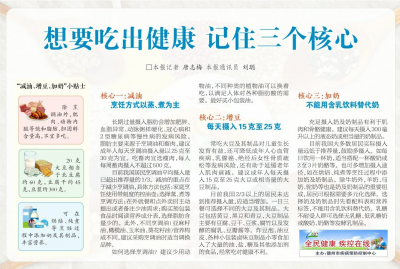 想要吃出健康 记住三个核心