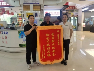 保安捡到万元现金归还失主！