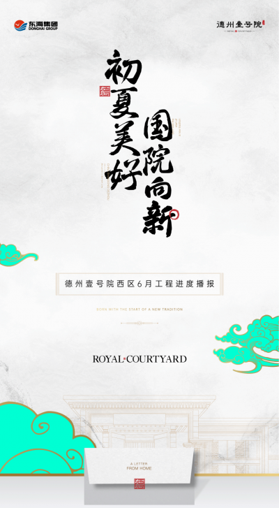 德州壹号院西区6月工程进度播报