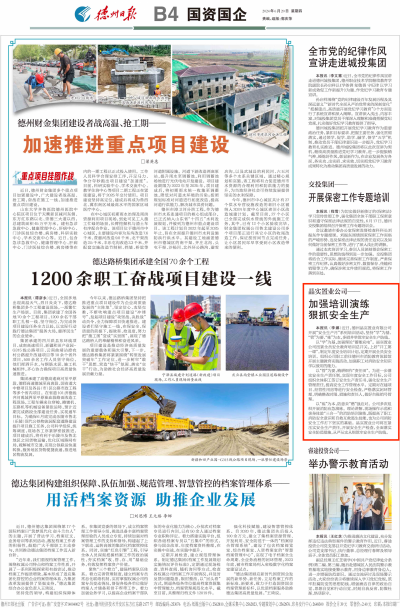 德州晶实置业公司：加强培训演练 狠抓安全生产