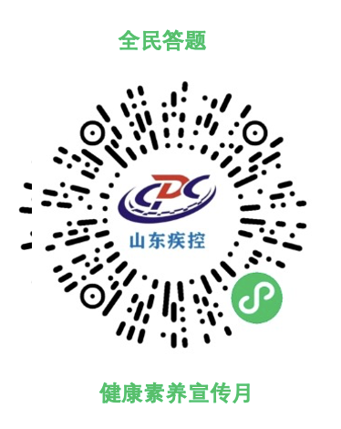 提素养 促健康 | 全民健康素养宣传月答题活动来啦